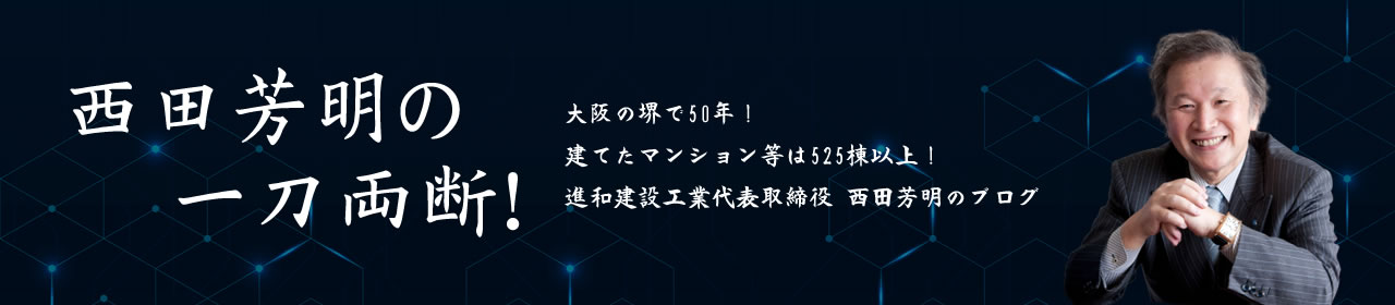 社長ブログ