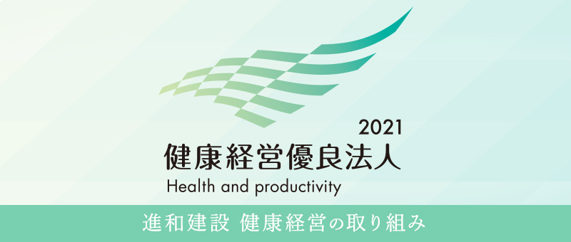 健康経営優良法人
