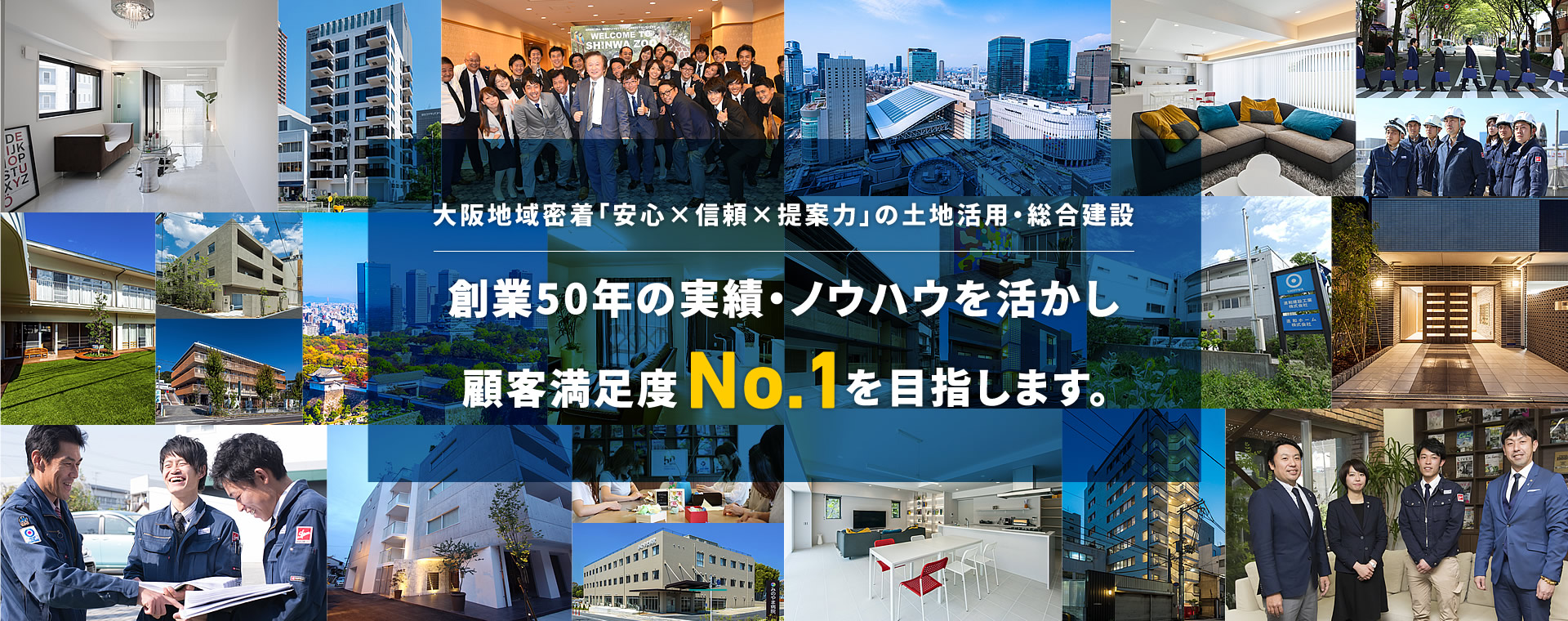 創業50周年超の実績顧客満足度ナンバー1