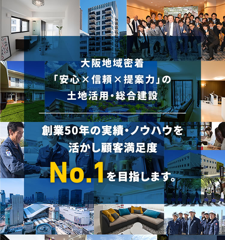 創業50周年超の実績顧客満足度ナンバー1