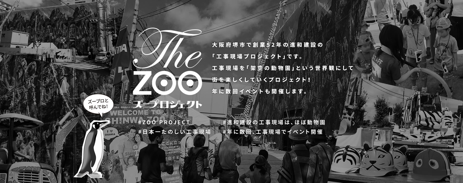 ズープロジェクト