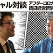 【アフターコロナの賃貸経営新常識】大家さん救済スペシャリストのYoutube第12回更新しました！