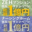【大好評のため再開催!】【総額2億円】社会貢献オーナーを支援します!!