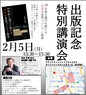 講演資料：30年後も選ばれ続ける「未来」の賃貸マンション経営