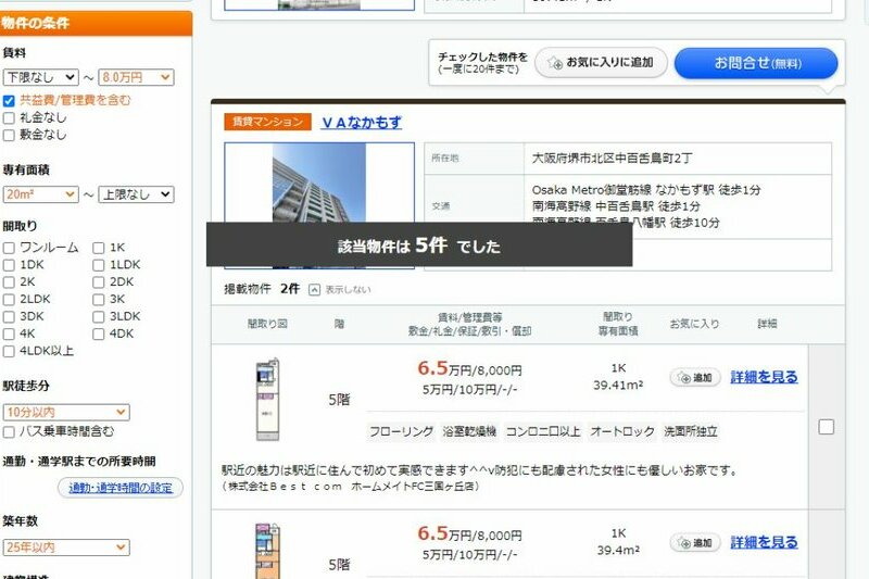 https://www.homes.co.jp/　より