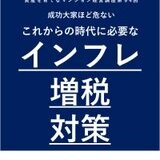 代表の西田が主催『これからの不動産オーナーに必要な『インフレ・増税』対策』（第94回資産を育てるマンション経営講座）