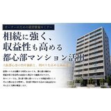 第123回 資産を育てるマンション経営セミナー「相続に強く、収益性も高める都心部マンション活用ー大阪都心部の資産価値と、利回りを高める商品設計」